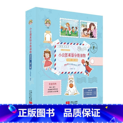 小云图英语分级读物[300词第二辑] 小学通用 [正版]小云图英语分级读物第一辑300词500词800词第二辑可点读英语