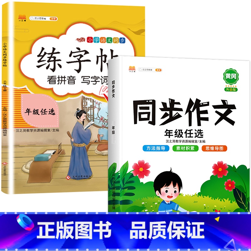 练字帖+同步作文 六年级下 [正版]六年级下册字帖练字同步人教版语文练字帖小学生6年级拼音笔画笔顺偏旁部首临摹钢笔田字格