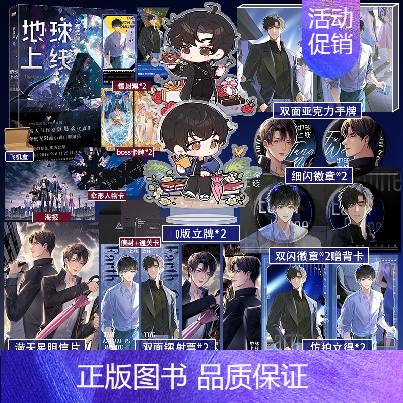 23:59:59印特签地球上线5完结篇 作者莫晨欢无限流代表作地球上线系列