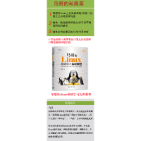 正版新书]鸟哥的Linux基础学习实训教程鸟哥9787302510826