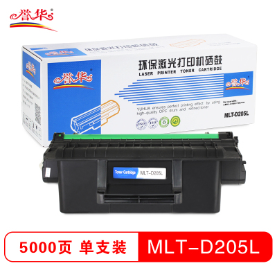 誉华MLT-D205L打印机硒鼓适用三星ML-3310D/3710D/4833等 黑色