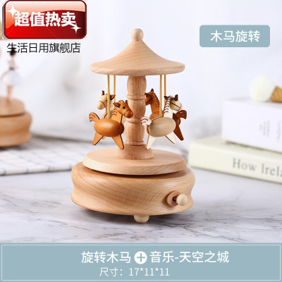 八音盒木质旋转木马天空之城公主生日儿童小女孩送女生旋转木马天空之城-