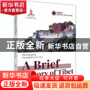 正版 A brief history of tibet 陈庆英 五洲传播出版社 97875085