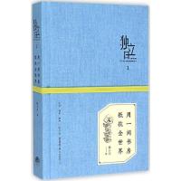 正版新书]独立日:用一间书房抵抗全世界魏小河 著9787807680895