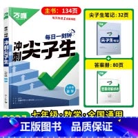 2025版[尖子生]数学 七年级/初中一年级 [正版]万唯初中计算题七年级八年级数学计算题专项训练 初一初二上册下册人教