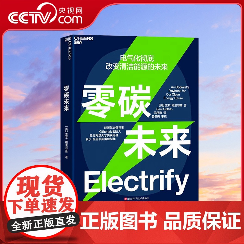 [央视网]零碳未来 电气化改变清洁能源的未来 能源革命倡导者 Otherlab创始人 麦克阿瑟天才奖获得者 索尔·格里菲