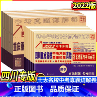 ★98%家长推荐:重庆专版 语数英物化5本全套 初中通用 [正版]2023四川重庆十大重点名校高中自主招生冲刺中考历年真