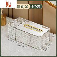 三维工匠轻奢纸巾盒客厅茶几餐厅多遥控器收纳家用桌面创意抽纸盒 透明金[1个装]