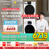 松下 白月光变频除菌版 正反转光动银除菌洗烘套装XQG100-N3K1+NH-F1KR2