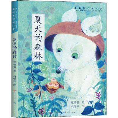 正版新书]张牧笛幻想文学•夏天的森林张牧笛9787501616152