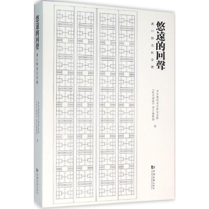 [M]悠远的回声-9787560854335