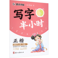 音像写字半小时 1荆霄鹏