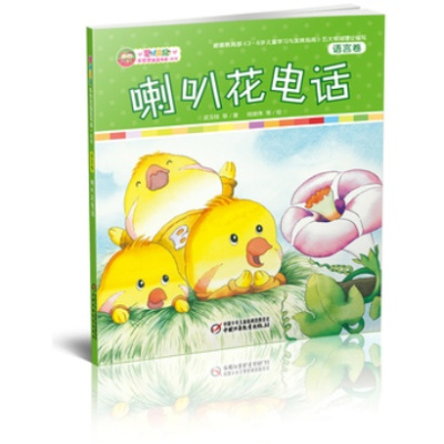 乐悠悠摇篮书库新版喇叭花电话