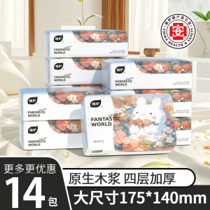 植护抽纸卫生纸家用实惠装整箱婴儿餐巾纸面巾纸擦手纸抽取式纸巾