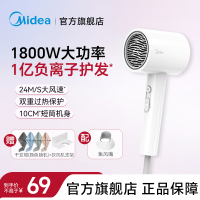 美的(Midea)1亿负离子电吹风 护发吹风机 1800W大功率吹风筒 节日/生日礼物推荐 FJ208极地白