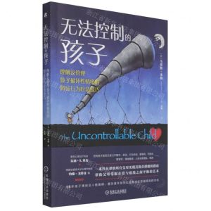 [N]无法控制的孩子(理解及管理孩子破坏性情绪的辩证行为疗法技巧)-9787111692294