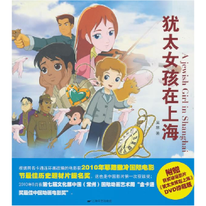 正版新书]犹太女孩在上海吴林.9787532140268