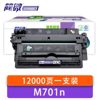 简微 硒鼓 惠普M701n 支