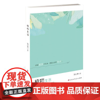 植物生活