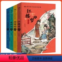 漫画版四大名著(全4册) [正版]陪伴孩子成长的经典漫画版四大名著全套4册小学生课外阅读书籍注音版古典名著西游记 红楼梦