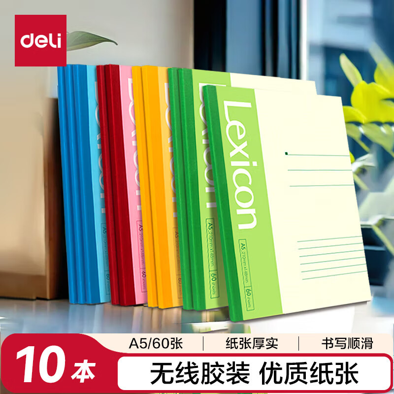 得力(deli)A4笔记本大号B5记事本加厚软抄本A5办公用大学生作业练习本软面抄具日记本10本60页A5 7653