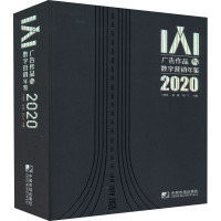 IAI广告作品与数字营销年鉴 2020