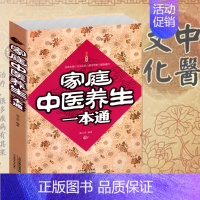 [正版]选3本34.8元家庭中医养生一本通 身体健康时应该保养处于亚健康时需要调养生病虚弱时须补养庭中医养生一本通 养生