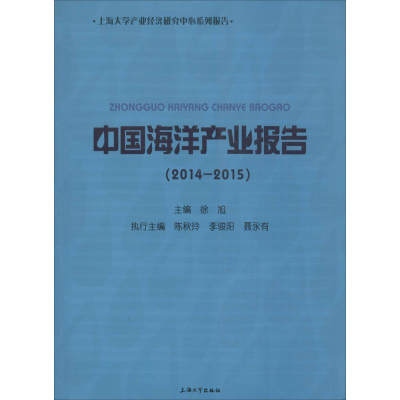 醉染图书中海洋业报告9787567128