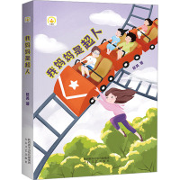 小橘灯我妈妈是超人