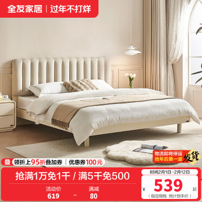 全友家居奶油风布艺软包双人床小户型主卧室实木高脚床