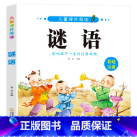 谜语(2本14.8元 3本21.8元) [正版]成语接龙书本小学生一年级阅读课外书必读注音版 四字成语大全书带拼音的成语