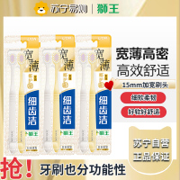 狮王(Lion)细齿洁宽薄椰护龈牙刷6支装软毛缓解敏感呵护牙龈孔宽头成年人