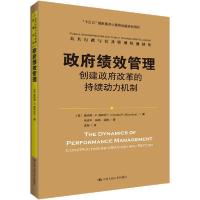 正版新书]政府绩效管理 创建政府改革的持续动力机制[美]唐纳