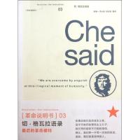 正版新书]切.格瓦拉语录师永刚9787108039606