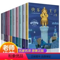 [10本一套] [正版]全套10册小学生三年级四五六年级课外书必读八十天环游地球快乐王子银河铁道夜汤姆索亚历险记爱丽丝漫