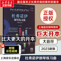 [M]杜弗诺伊钢琴练习曲(作品120) 大音符 大开本-9787552324631