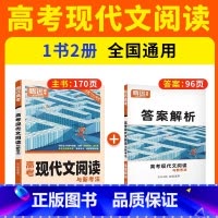 高考现代文阅读与新考法 高中通用 [正版]2024腾远高中语文现代文阅读理解专项训练语文阅读训练语文阅读高中同步高一二三