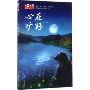 正版新书]心在旷野刘虎9787514840100