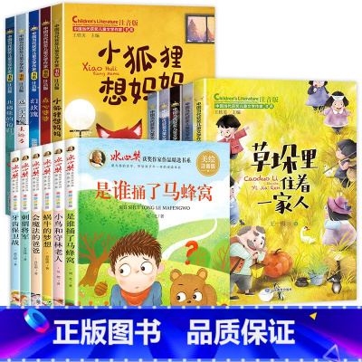 [全16册]儿童文学获奖作品①+②+③ [正版]冰心奖儿童文学一二年级阅读课外书带拼音老师经典获奖小学生课外阅读书籍适合