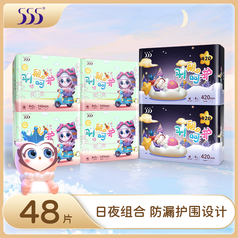 555羽般呵护日夜组套48片