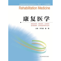 正版新书]康复医学/全国普通高等教育临床医学专业“5+3”十二五