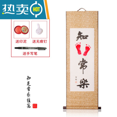知足常乐字画脚印抖音同款宝宝印脚印手足情深字画手足印满月纪念真智力30*90仿绫宣纸知足常乐款