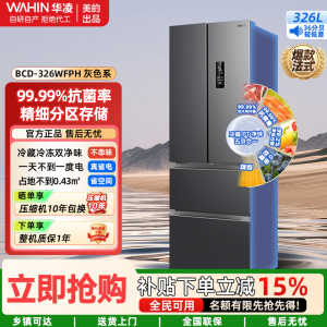 华凌冰箱美的出品326L法式多门 分区存储冷藏冷冻双净味一级能效省电家用风冷无霜BCD-326WFPH炭灰-月夜