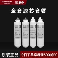 汉斯顿/Hunsdon净水器1513全套滤芯套餐
