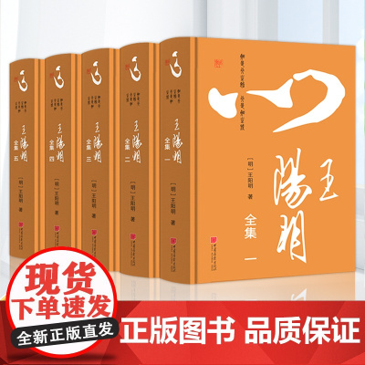 [正版]王阳明全集插盒精装5册原著完整无删减纯原文王阳明心学的智慧知行合一传习录中国画报出版社十点读书