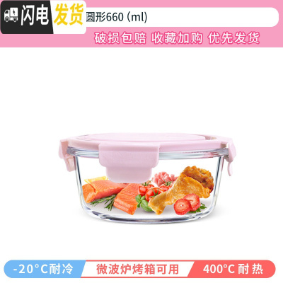 三维工匠微波炉加热专用带饭盒上班族玻璃分隔型水果便当盒三格圆形保鲜碗 粉色660中号[带汤]