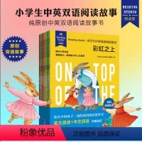 Reading Studio 小学生中英双语阅读故事 [正版]6-12岁Reading Studio 小学生中英双语阅读