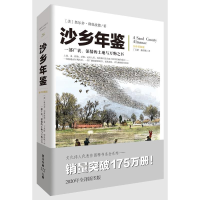 音像沙乡年鉴[美]奥尔多•利奥波德