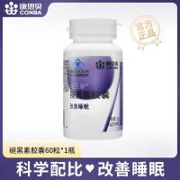 康恩贝 褪黑素软胶囊改善失眠睡眠熬夜男女老人助眠维生素b6保健品 60粒装