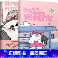 [正版] 今天也想抱抱你+每天都想见到你2册 超人气原创治愈漫画书籍